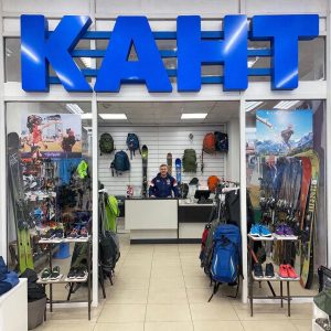 КАНТ: Ваш Путеводитель в Мире Спорта и Приключений!